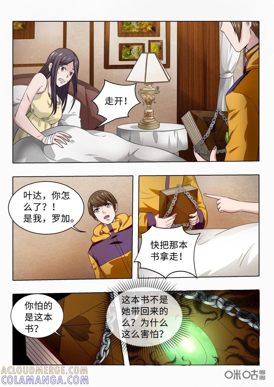 第13话-魔堡-安晴动漫（第5张）