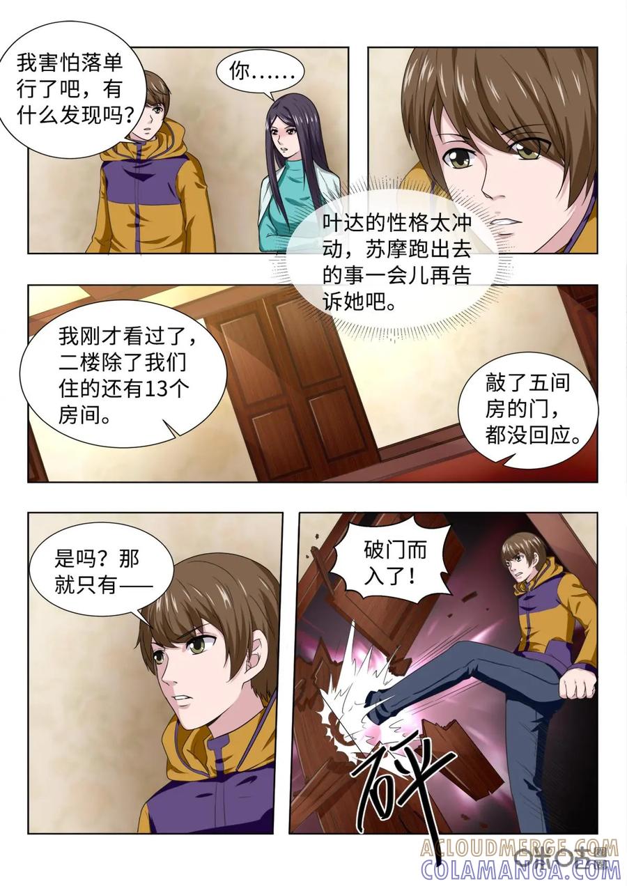 第14话-魔堡-安晴动漫（第11张）
