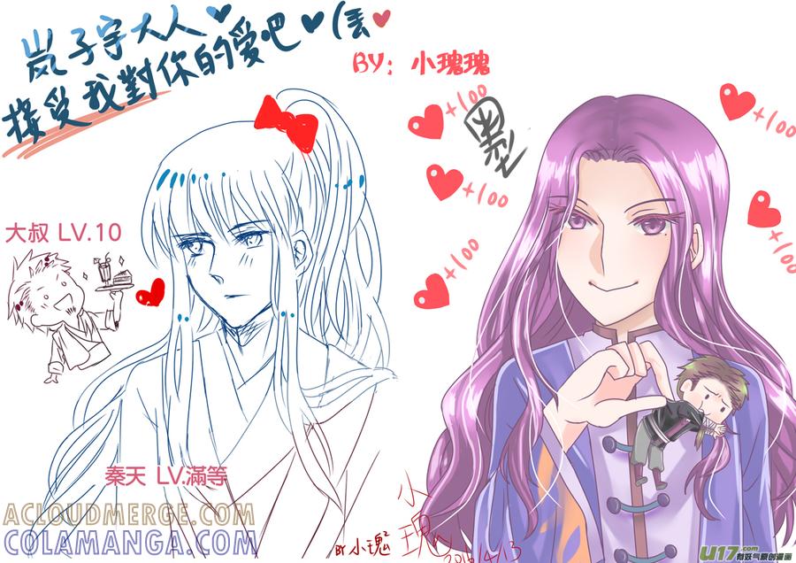 【福利番外＋同人图】-龙套也要谈恋爱-岚子宇（第3张）