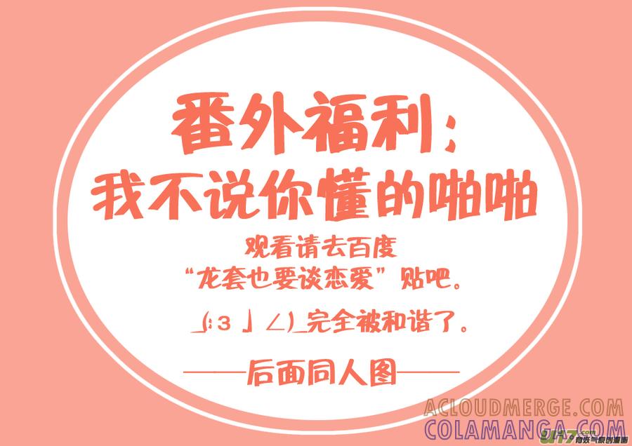 【福利番外＋同人图】-龙套也要谈恋爱-岚子宇（第2张）