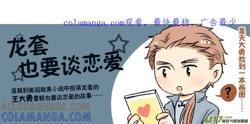 【福利番外＋同人图】-龙套也要谈恋爱-岚子宇（第1张）