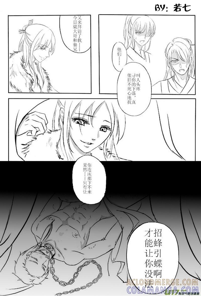 【福利番外＋同人图】-龙套也要谈恋爱-岚子宇（第5张）