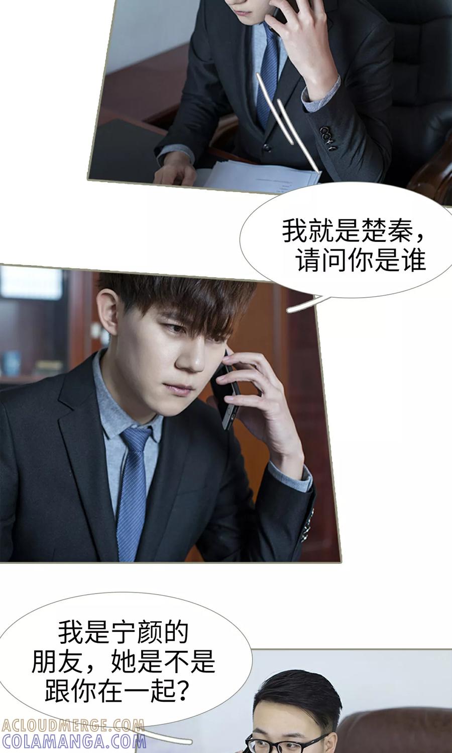 第21话-盛宠之权少放过我-莫莫酱（第9张）