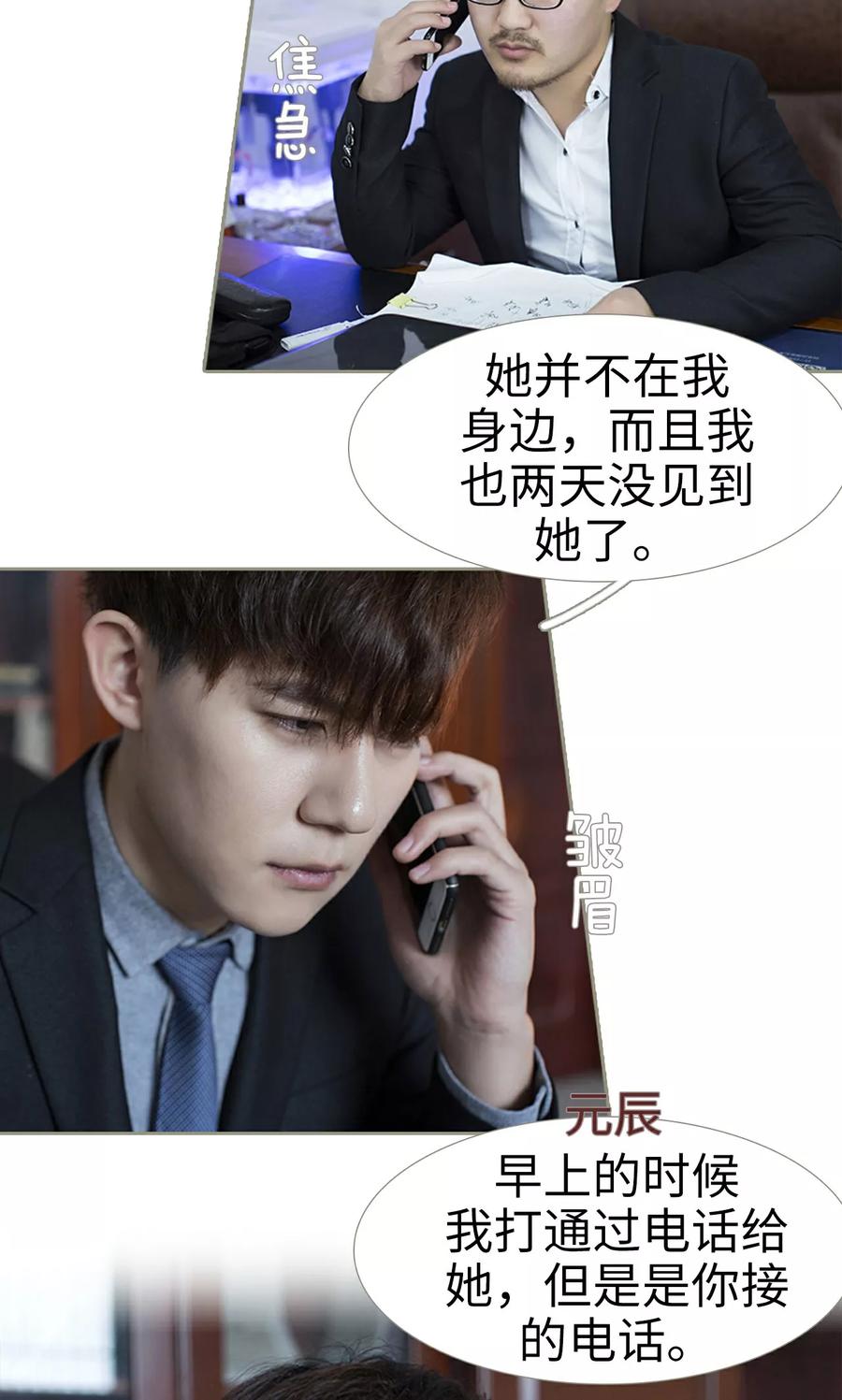 第21话-盛宠之权少放过我-莫莫酱（第10张）