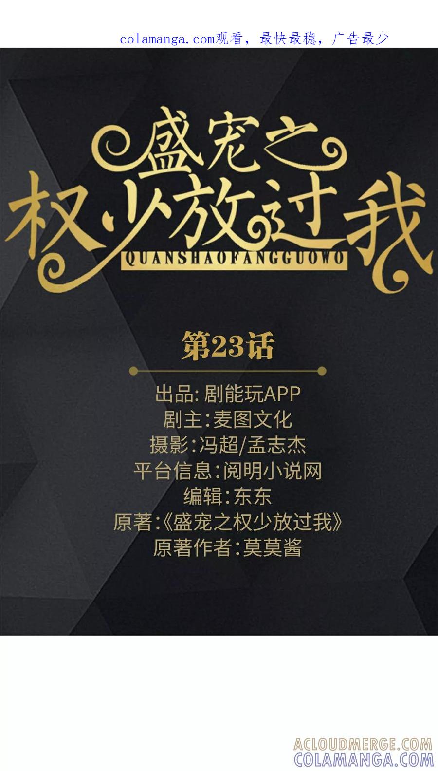 第23话-盛宠之权少放过我-莫莫酱（第1张）