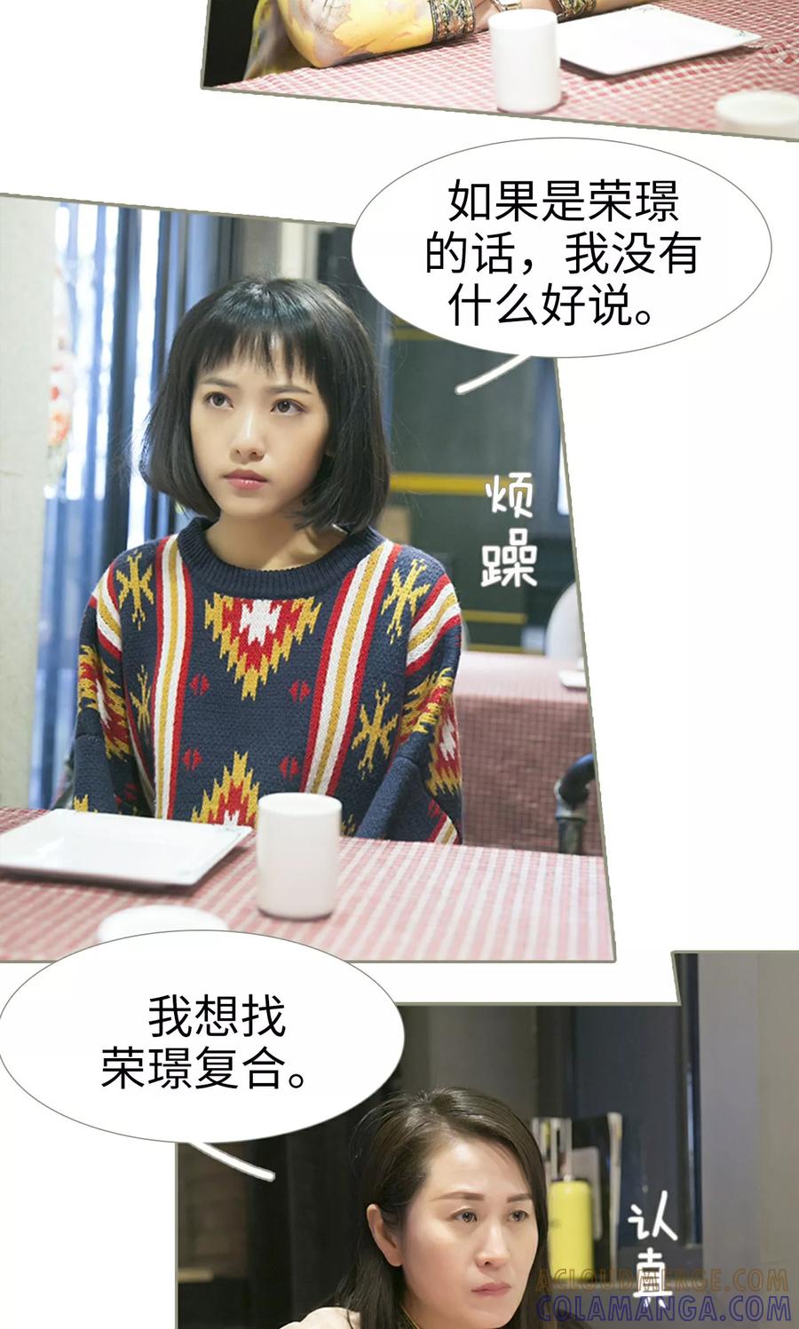 第24话-盛宠之权少放过我-莫莫酱（第11张）