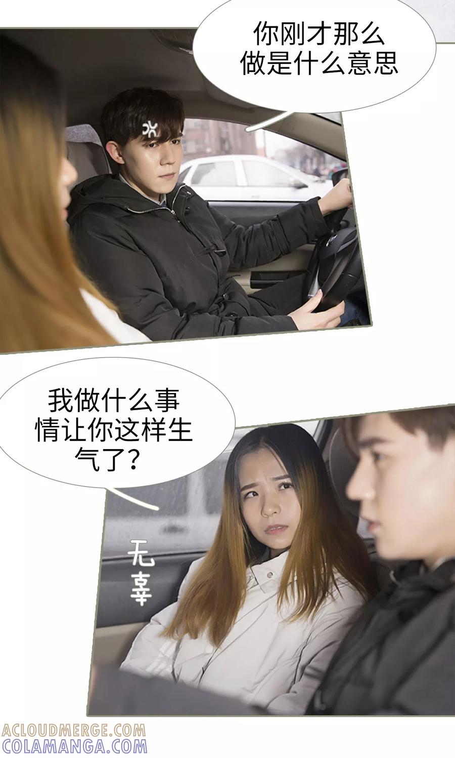 第27话-盛宠之权少放过我-莫莫酱（第17张）