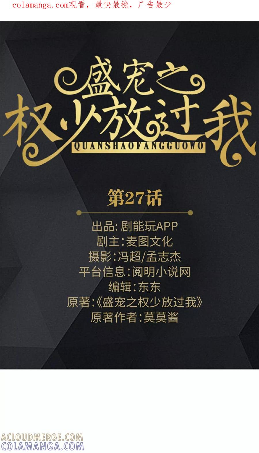 第27话-盛宠之权少放过我-莫莫酱（第1张）