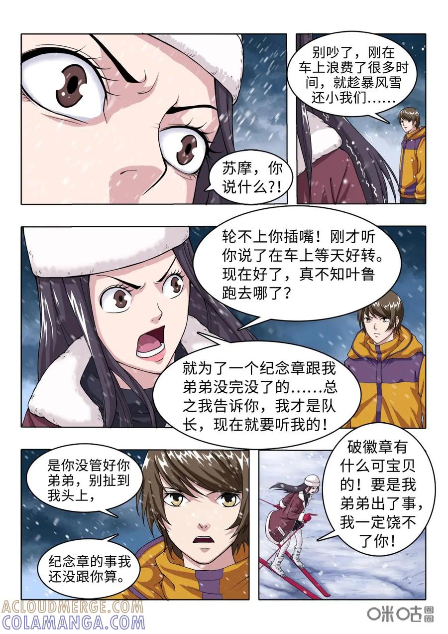 第3话-魔堡-安晴动漫（第5张）