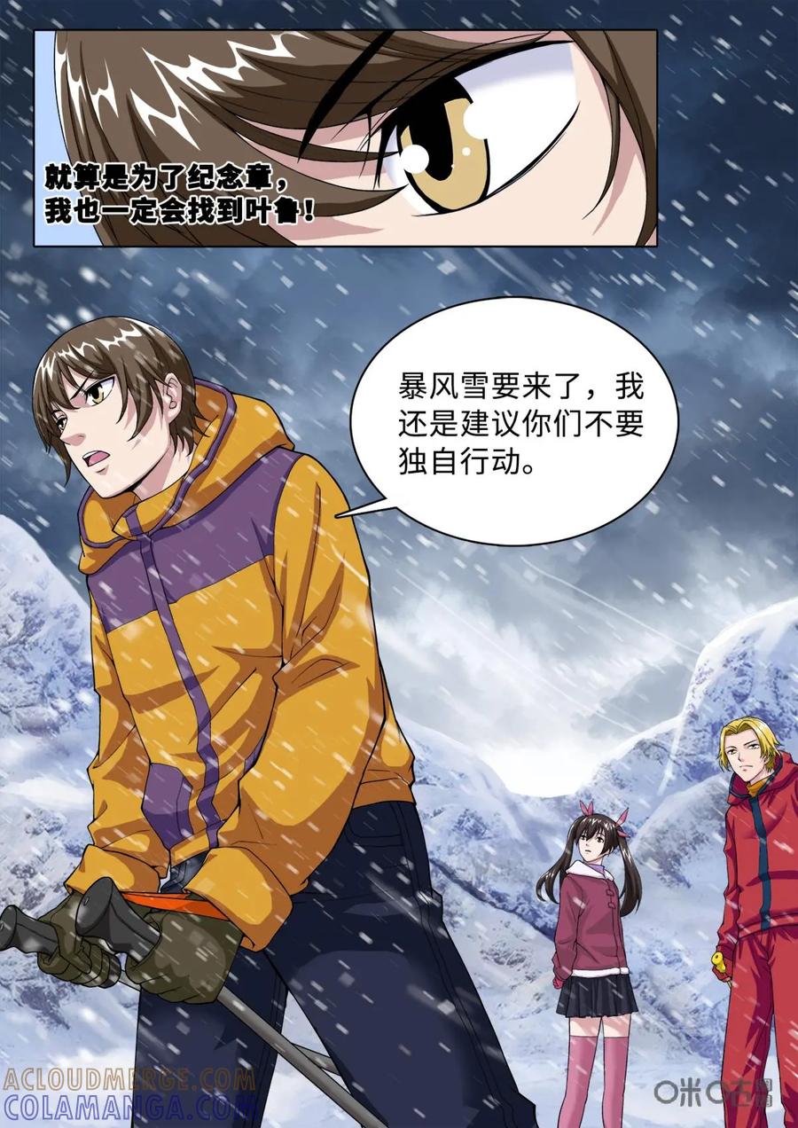 第3话-魔堡-安晴动漫（第6张）