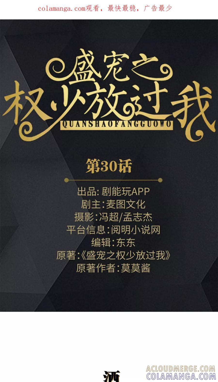 第30话-盛宠之权少放过我-莫莫酱（第1张）
