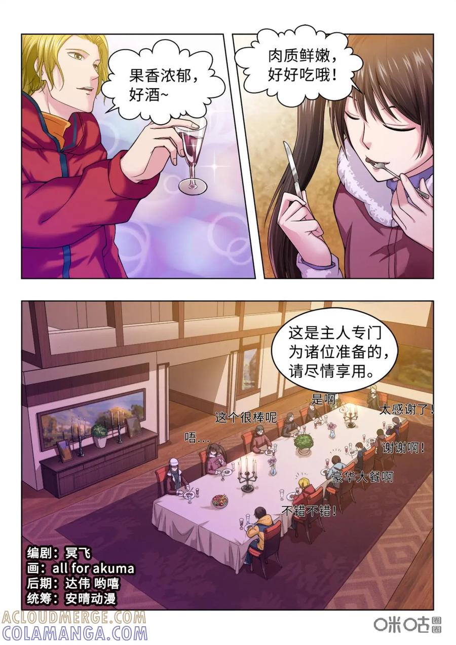 第5话-魔堡-安晴动漫（第2张）