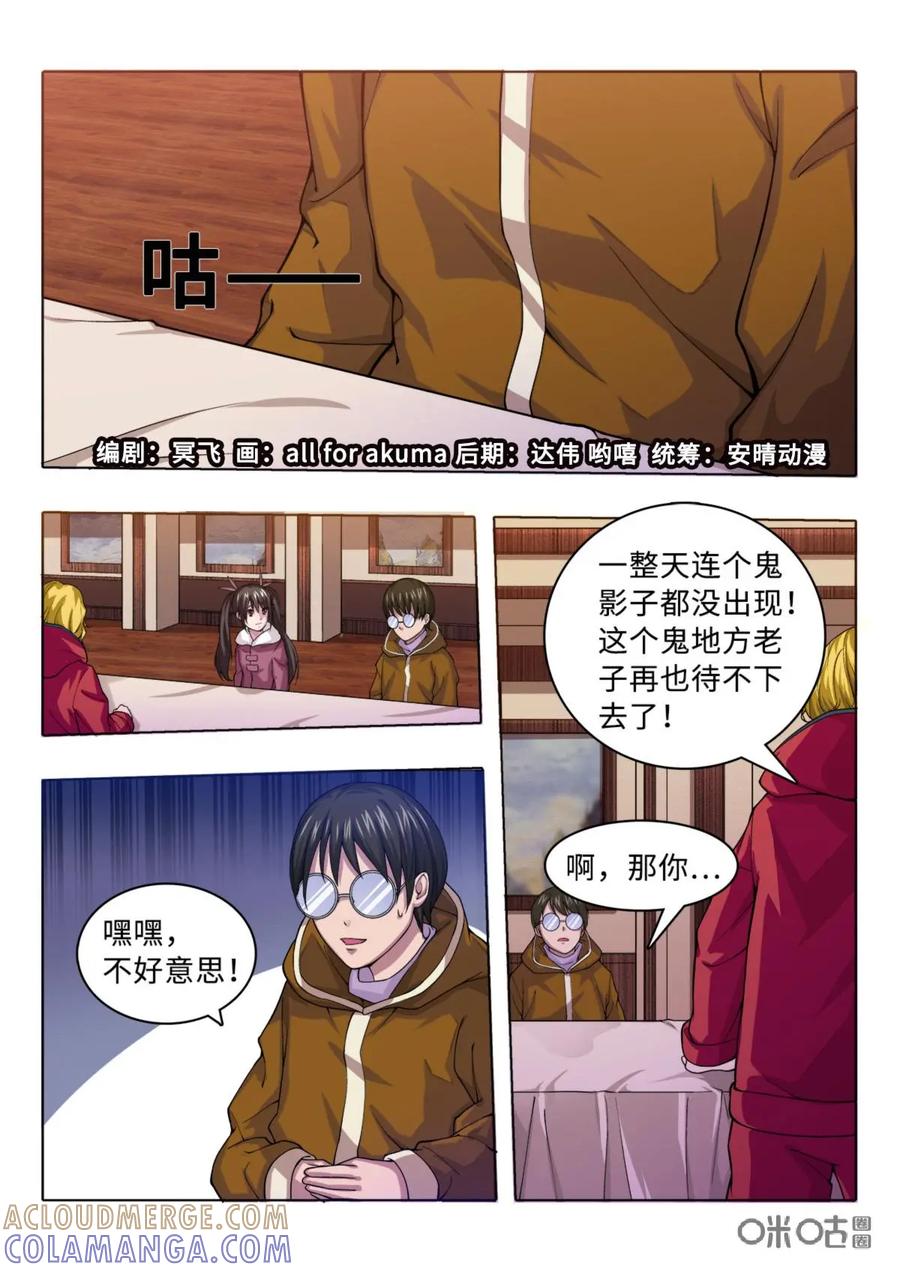 第7话-魔堡-安晴动漫（第2张）