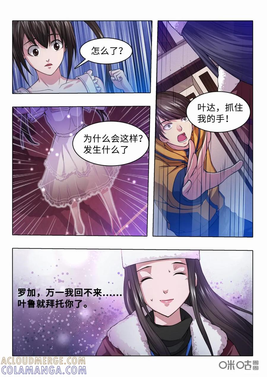 第8话-魔堡-安晴动漫（第5张）