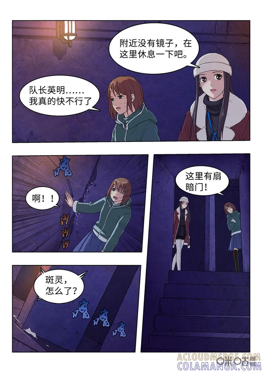 第9话-魔堡-安晴动漫（第7张）