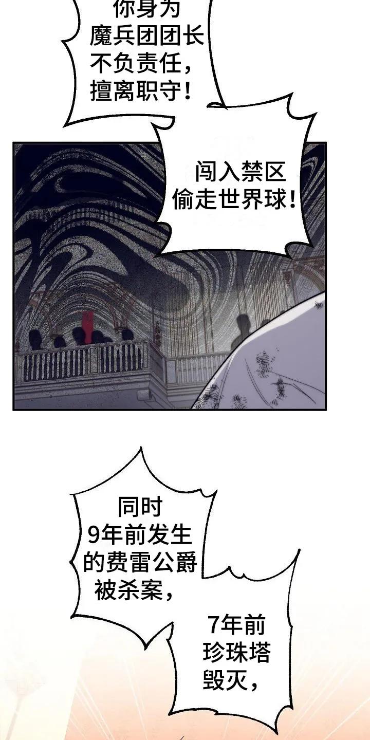 第1章：神奇力量-魔兵传奇-UIianem（第21张）