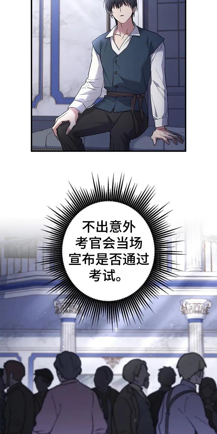 第10章：考场-魔兵传奇-UIianem（第9张）