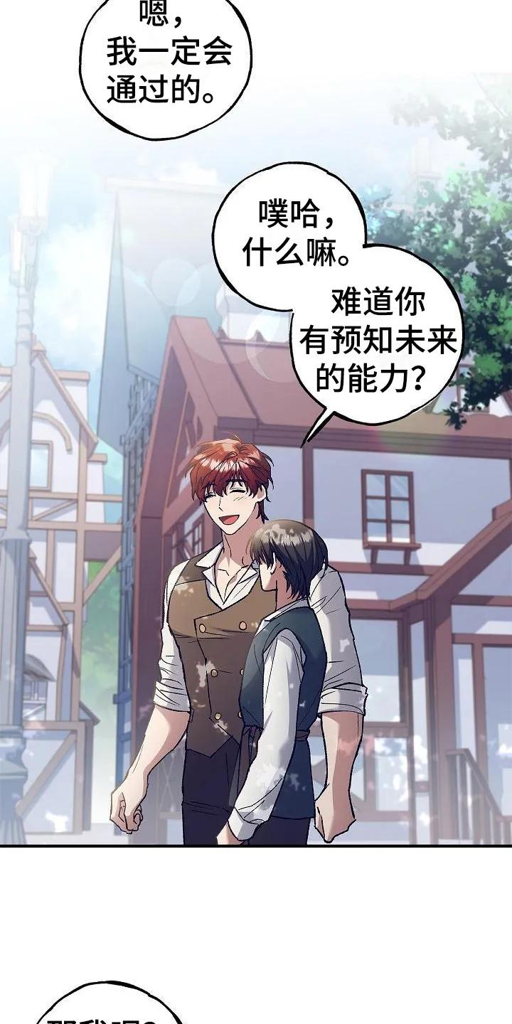 第10章：考场-魔兵传奇-UIianem（第3张）