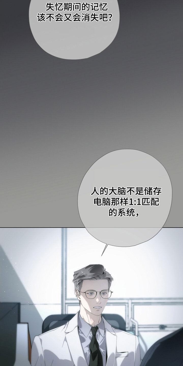 第106章：复原的数据-致不爱你的我-ISNAX（第1张）