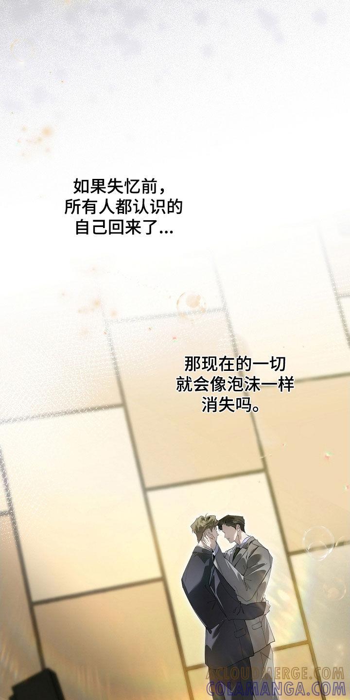 第106章：复原的数据-致不爱你的我-ISNAX（第4张）