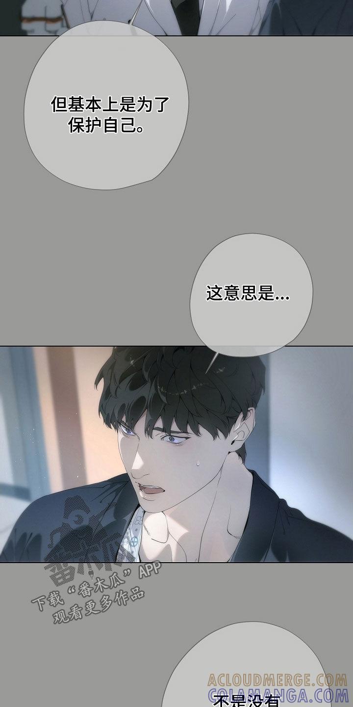 第106章：复原的数据-致不爱你的我-ISNAX（第2张）