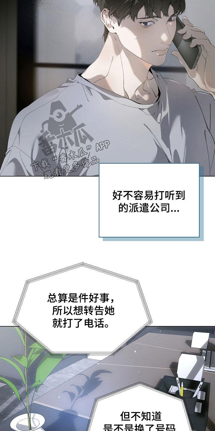 第107章：怀疑-致不爱你的我-ISNAX（第9张）