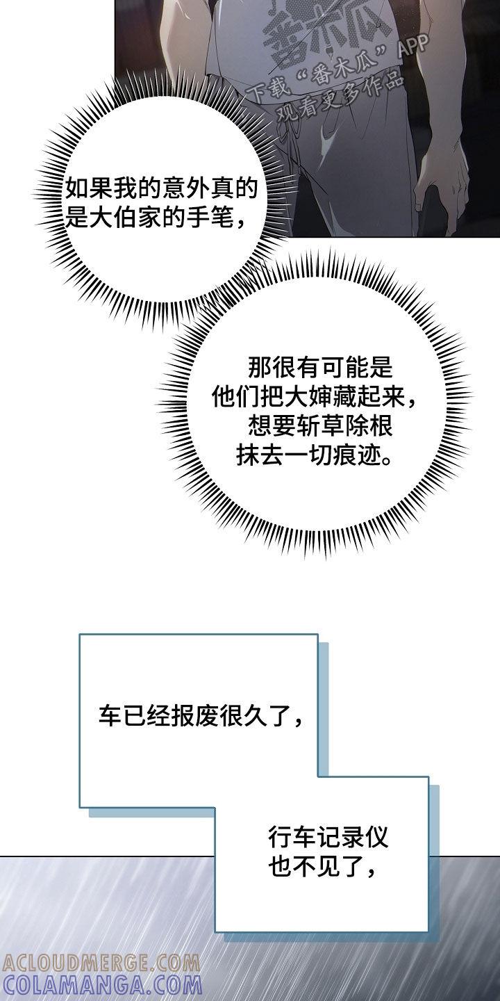 第107章：怀疑-致不爱你的我-ISNAX（第12张）