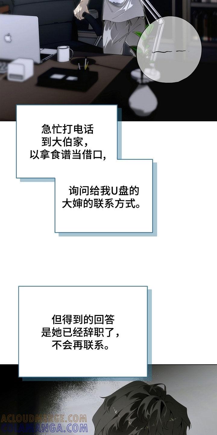 第107章：怀疑-致不爱你的我-ISNAX（第8张）