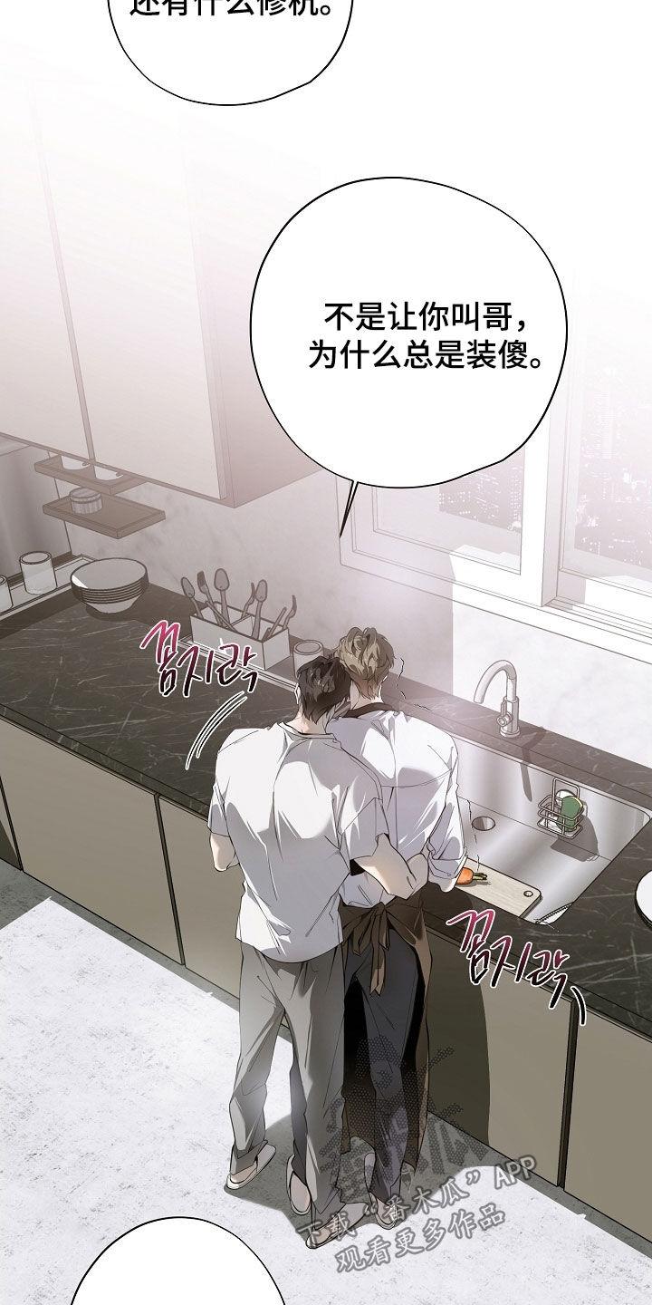 第108章：做饭-致不爱你的我-ISNAX（第9张）
