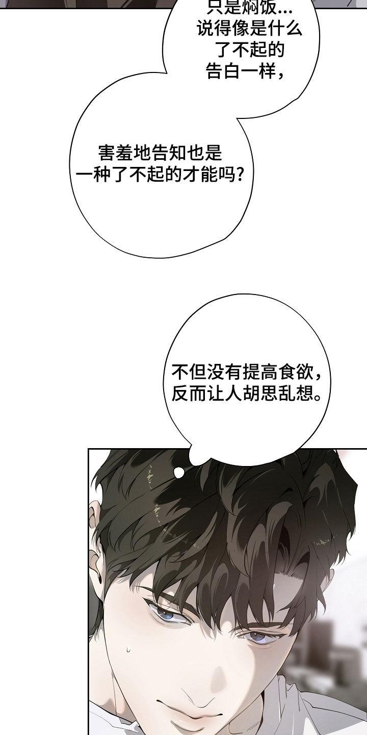 第108章：做饭-致不爱你的我-ISNAX（第5张）