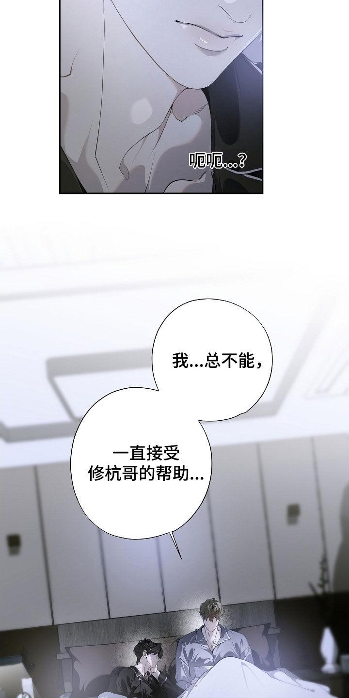 第109章：照片-致不爱你的我-ISNAX（第9张）