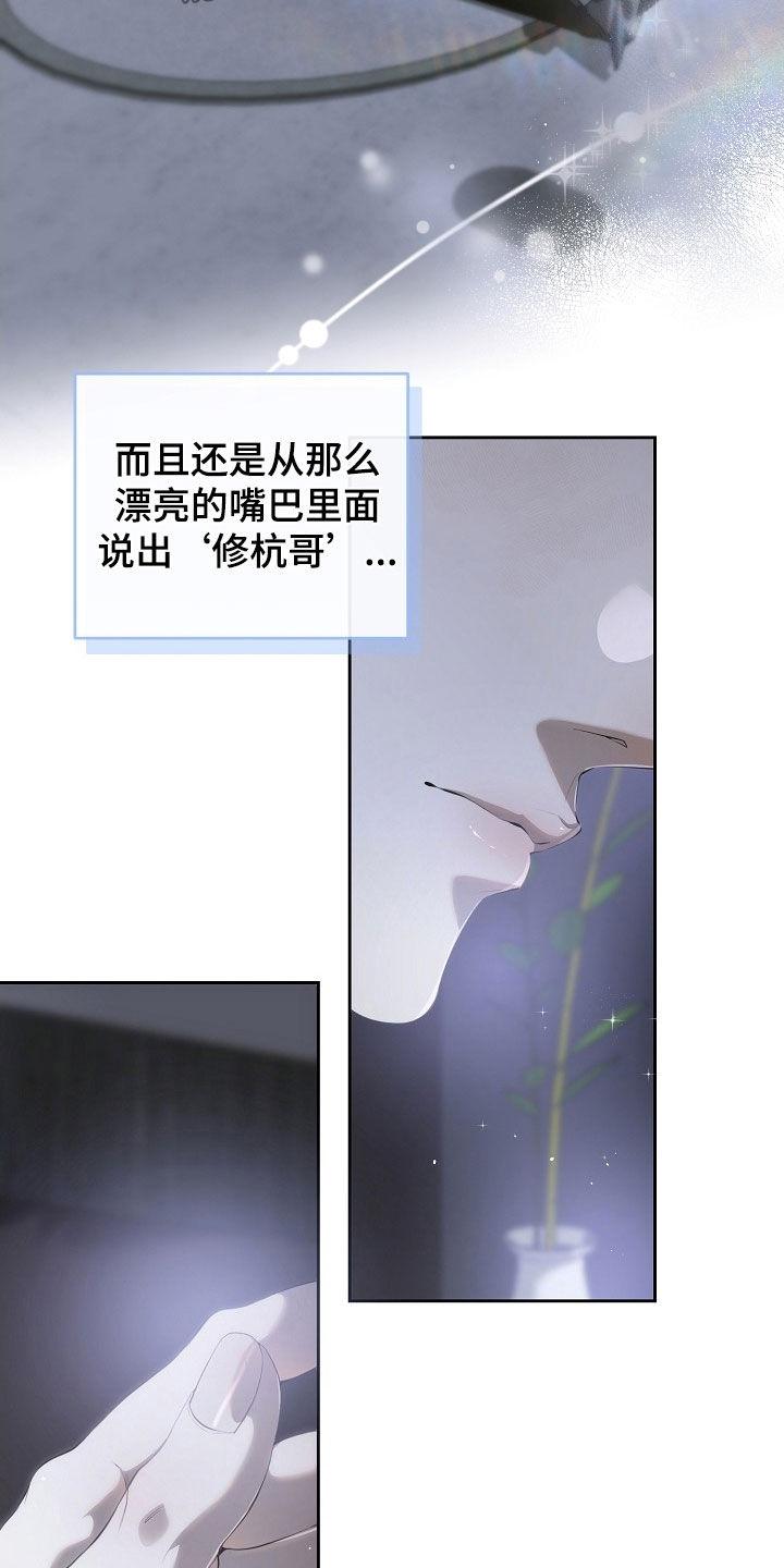 第109章：照片-致不爱你的我-ISNAX（第13张）