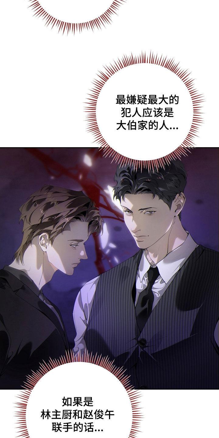 第110章：恳切地祈祷-致不爱你的我-ISNAX（第5张）