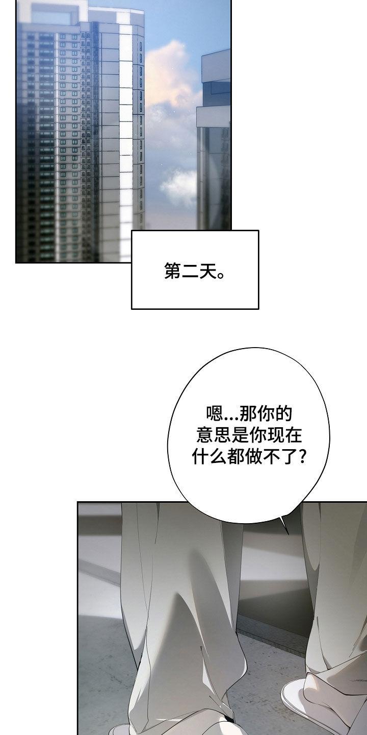 第110章：恳切地祈祷-致不爱你的我-ISNAX（第7张）