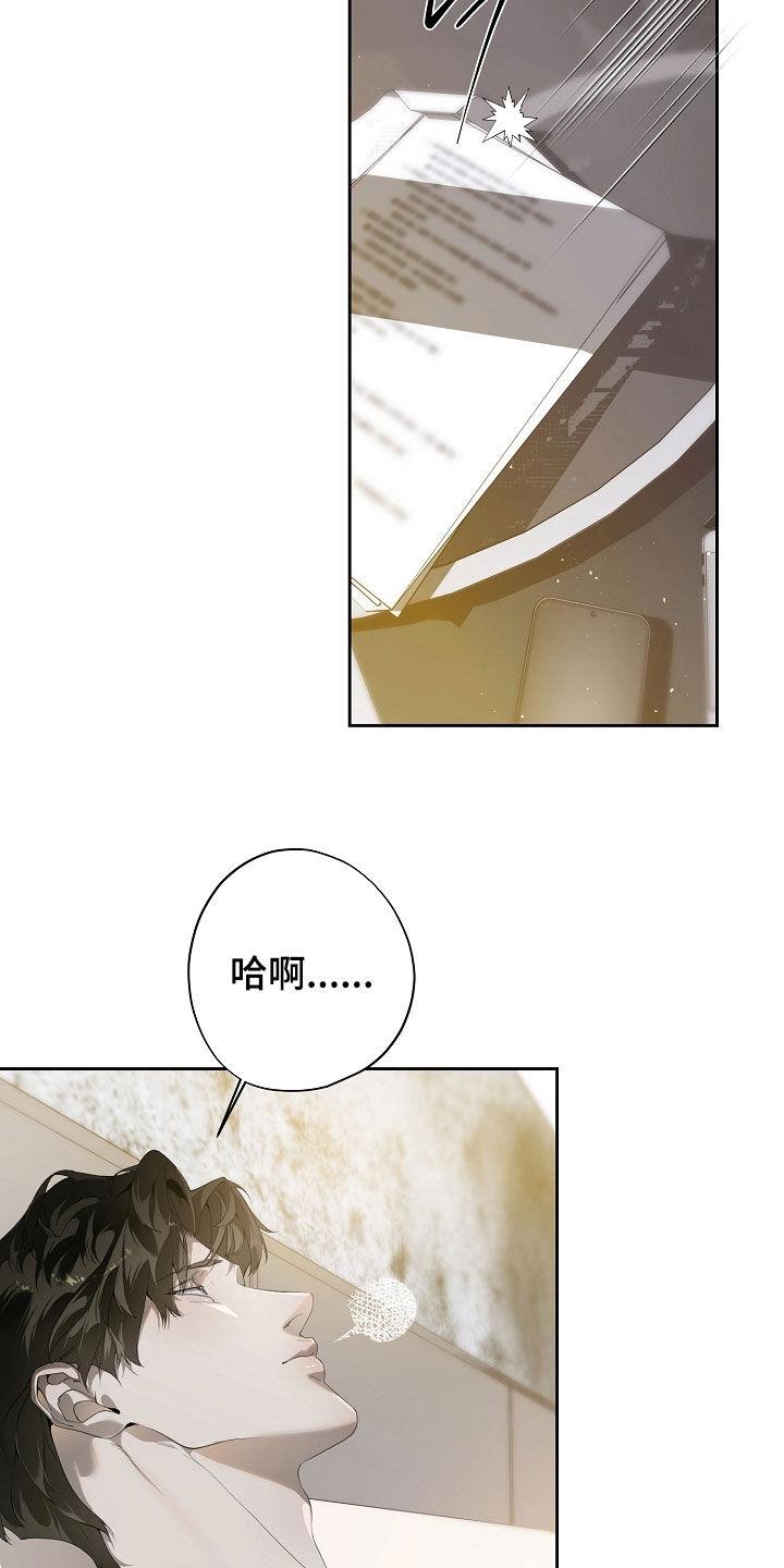 第111章：可能性很大-致不爱你的我-ISNAX（第7张）