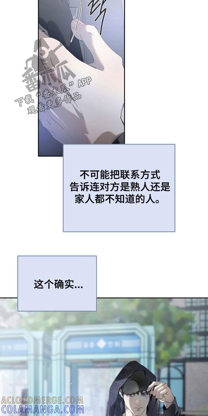 第112章：联系-致不爱你的我-ISNAX（第2张）