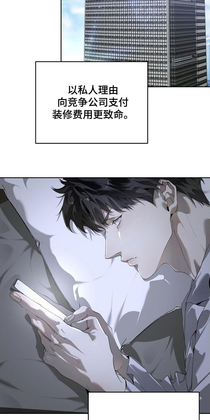 第114章：婚戒-致不爱你的我-ISNAX（第11张）