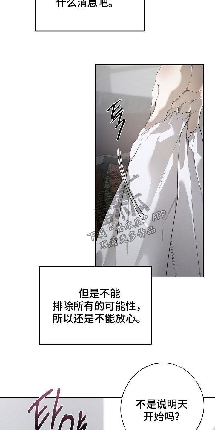 第115章：重新装修-致不爱你的我-ISNAX（第15张）