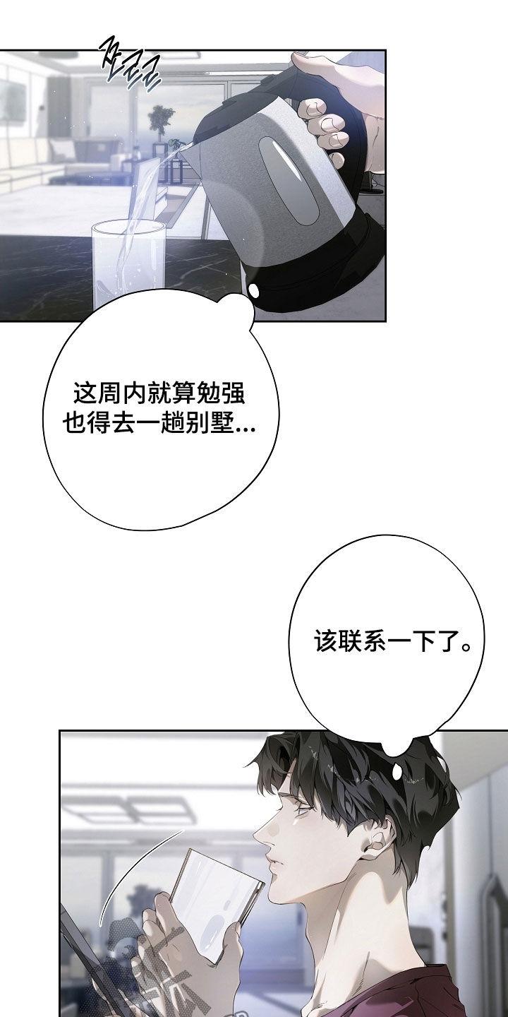 第115章：重新装修-致不爱你的我-ISNAX（第17张）
