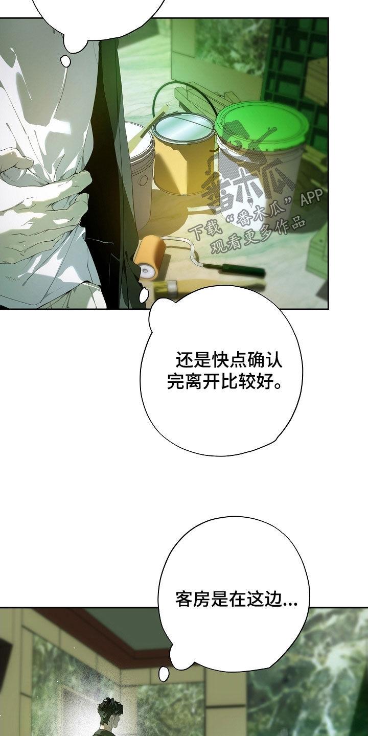 第117章：快点确认-致不爱你的我-ISNAX（第15张）