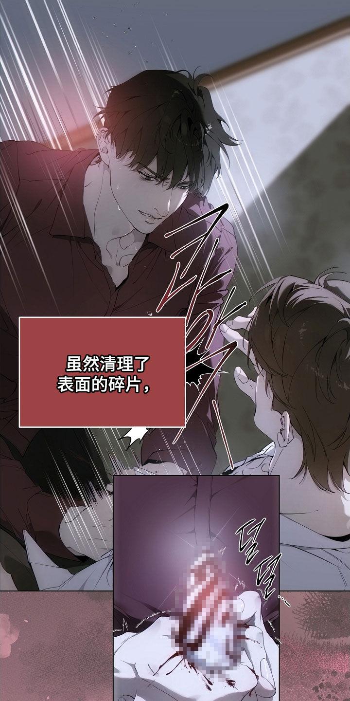 第117章：快点确认-致不爱你的我-ISNAX（第21张）