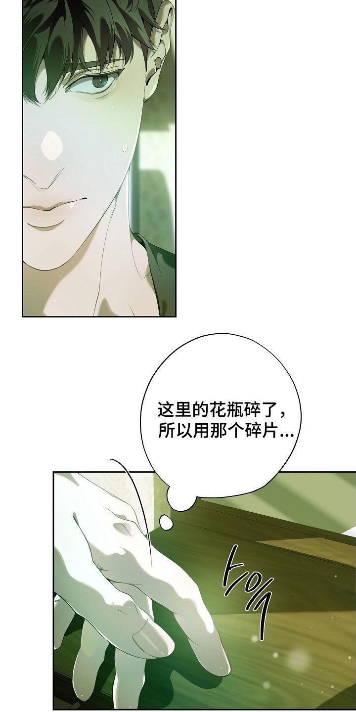第117章：快点确认-致不爱你的我-ISNAX（第19张）