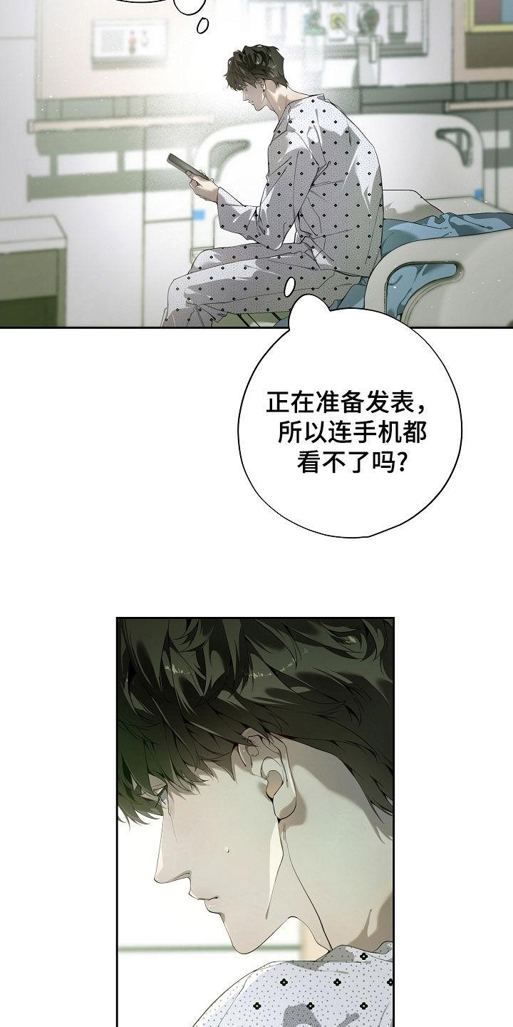 第117章：快点确认-致不爱你的我-ISNAX（第1张）