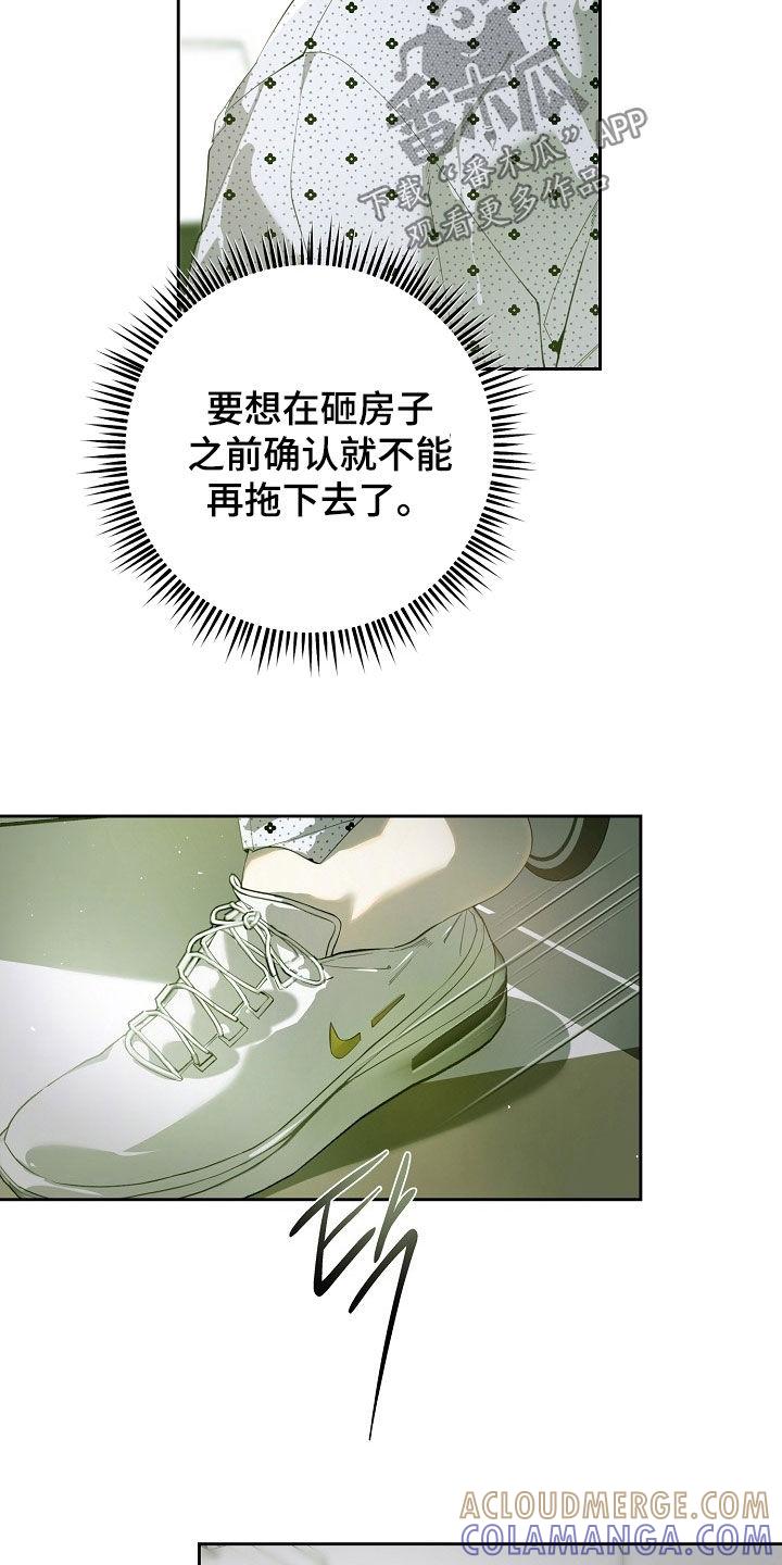 第117章：快点确认-致不爱你的我-ISNAX（第2张）