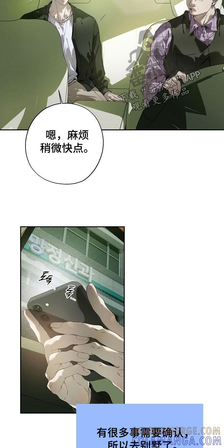 第117章：快点确认-致不爱你的我-ISNAX（第6张）