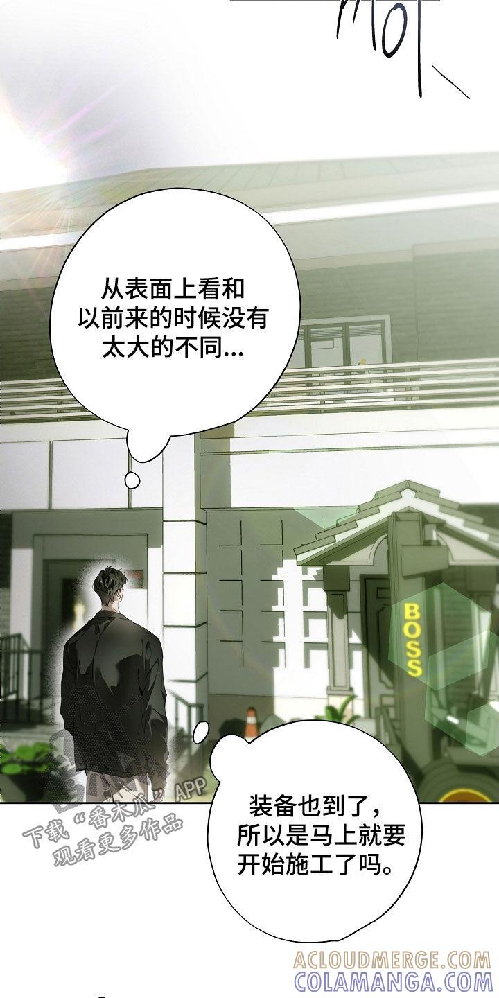 第117章：快点确认-致不爱你的我-ISNAX（第12张）