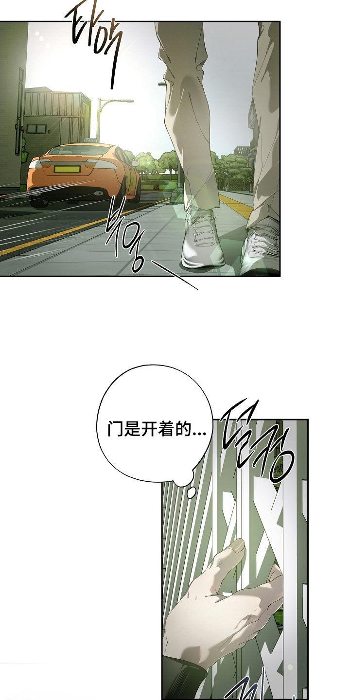 第117章：快点确认-致不爱你的我-ISNAX（第11张）
