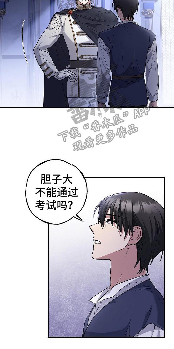 第13章：团长-魔兵传奇-UIianem（第1张）