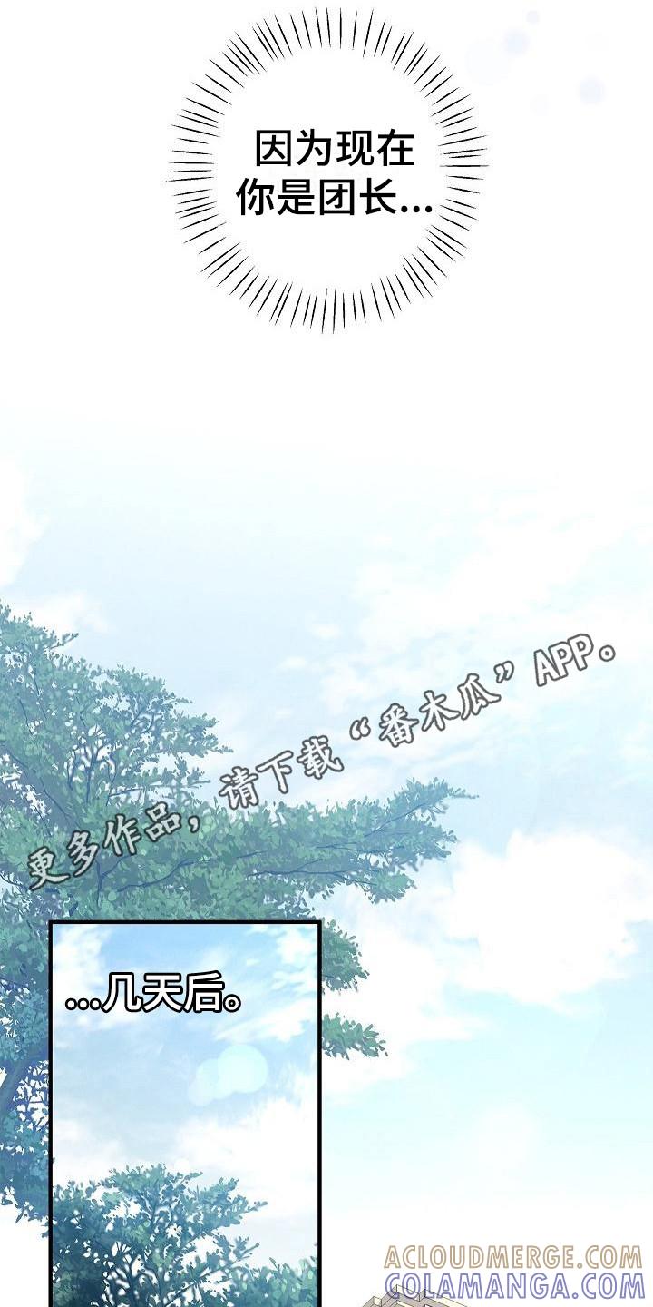 第13章：团长-魔兵传奇-UIianem（第10张）