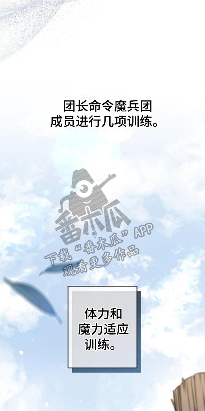 第14章：训练-魔兵传奇-UIianem（第13张）